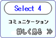 Select4 R~jP[V